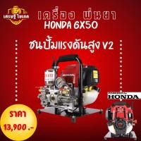 ราคา เครื่องพ่นยาHONDA GX50 ชนปั้มแรงดันสูงV2 เหมาะกับงานฉีดพ่นสูง (27953482696)