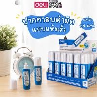 ราคา ปากกาลบคำผิด Deli ลิควิด ขนาด 10 มล. แบบแห้งเร็ว น้ำยาลบคำผิด เทปลบ อุปกรณ์การเรียน เครื่องเขียน ( แพ็ค 1 แท่ง ) (8808183176)