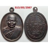 ราคา เลือกองค์ที่ชอบ เหรียญหลวงปู่ช้าง หลังพระปิดตา วัดเขียนเขตวรวิหาร จ.ปทมธานี เนื้อทองแดง (29751006115)