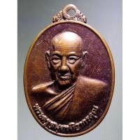 ราคา Antig Super 3370 เหรียญพระครูสมุทรทิวากรคุณ วัดปากน้ำ จังหวัดสมุทรสงคราม สร้างปี 2559 ด้านหลัง ตอกโค๊ต เป็นรูปพระปิดตา (24233647466)