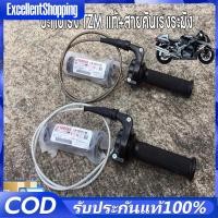 ราคา 【COD】ประกับเร่ง TZM แท้ + สายคันเร่งระฆังทองแท้ พร้อมปลอกมือซ้าย (สายยาว90เซน) (40857141752)