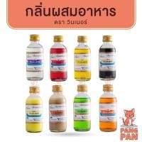 ราคา กลิ่นผสมอาหาร วินเนอร์ Winner วัตถุแต่งกลิ่นรสสังเคราะห์ 60 มิลลิลิตร กลิ่น ผสมอาหาร วานิลลา ส้ม (9221371724)