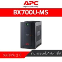 ราคา APC Back-UPS 700VA, 230V, AVR (BX700U-MS) (5613747740)