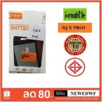 ราคา แบตเตอรี่ battery i-mobile IQ X PRO3 (1525151603)