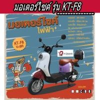 ราคา มอเตอร์ไซค์ไฟฟ้า มอเตอร์ 1000 วัตต์ KT-F8 รุ่น -สีม่วง/ขาว (24808367757)