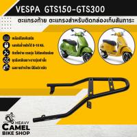 ราคา แร็คหลัง VESPA GTS150/300 ยี่ห้อ GIVI ตะแกรงท้าย แร็คท้าย ตะแกรงหลัง Motorcycle มอเตอร์ไซค์ (28714614536)