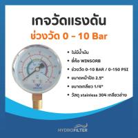 ราคา เกจวัดแรงดัน Pressure Gauge ช่วง 0 - 10 Bar (150PSI) ชนิดไม่มีน้ำมัน (25722412438)