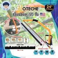 ราคา HOTECHE เลื่อยคันธนู 24 นิ้ว พร้อมใบ ฟัน 3 คม เกรด USA No.350403 ด้ามจับหุ้มยาง แท้100% เลื่อยคันธนู เลื่อย เลื่อยตัดไม้ (21871275213)