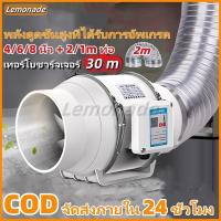 ราคา พัดลมดูดอากาศ 4นิ้ว/6นิ้ว/8นิ้ว+2mท่อ พัดลมดูดอากาศ พัดลมดูดควัน พัดลมระบายอากาศ ที่ดูดควัน เครื่องดูดควัน (28711617727)