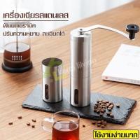 ราคา Nuodi เครื่องบดกาแฟ สแตนเลส ที่บดกาแฟ เครื่องบดเมล็ดกาแฟ Coffee Grinder แบบมือหมุน (26276572671)