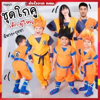 ราคา ชุดหงอคง ซุนหงอคง โกคู ดราก้อนบอล Dragonball รุ่นมีถุงขาและหาง โงกุล (2679875354)