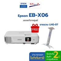 ราคา โปรเจคเตอร์ Epson รุ่น EB-X06 3,600 Lumens, XGA ✔ รับประกันศูนย์โดยตรง✴ แถมฟรีขาแขวนLHG-07 (29724724564)