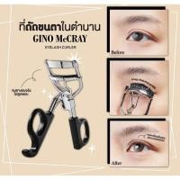 ราคา ส่งต่อ ที่ดัดขนตา Gino McCray (26902061625)