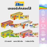 ราคา Ellse เอลเซ่ เลเยอร์เค้ก ขนาด 360 g ขนมเค้ก เลเยอร์เค้กสอดไส้ 15 กรัม แพ็ก 24 (24269810530)