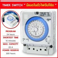ราคา Timer Switch 20A เครื่องตั้งเวลา เปิด-ปิด อุปกรณ์ไฟฟ้า อัตโนมัติ (10621464391)