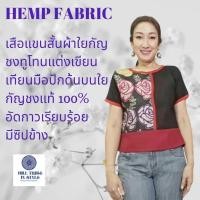 ราคา เสื้อใยกัญชงทูโทนแขนสั้นแต่งผ้าใยกัญชงแท้ 100% ทอมือเขียนเทียนปักไหมลายกุหลาบ มีซิปข้าง by Hill Tribe In Style (29275101336)