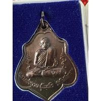 ราคา เหรียญหลังยันต์หลวงพ่อกวยปี66 (20179229512)