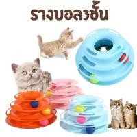 ราคา ASHI ของเล่นน้องแมวรางบอล3ชั้น ของเล่นแมว รางบอล รางบอลแมว ของเล่น ของเล่นสัตว์เลี้ยง (42952064379)