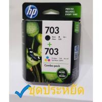 ราคา Hp703+703ดำ+สี♦พร้อมส่งค่ะ♦ (5727258625)
