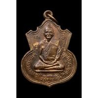 ราคา เหรียญหลวงปู่เทียน วัดโบสถ์ พิมพ์หลัง ภปร. เนื้อกะไหล่ทอง ปี 2514 จ.ปทุมธานี (20046442936)