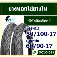 ราคา ยางนอกมอเตอร์ไซค์ ขอบ17 HUT(ฮัท) ลายไฟ ยางหน้า 50/100-17 , ยางหลัง 60/90-17 (27723458503)