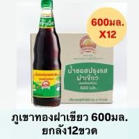 ราคา ภูเขาทอง ซอสปรุงรสฝาเขียว 600มล. (ยกลัง 12ขวด) (24444819611)