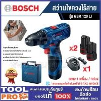 ราคา BOSCH สว่านไขควงไร้สาย GSR 120 LI ^ (7766688659)