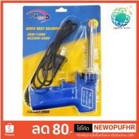 ราคา หัวแร้งปืน รุ่น PK-309 (1811538081)