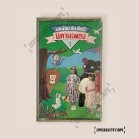 ราคา นกน้อยกับพี่หมี นิทานเพลง 1 เทปเพลง เทปคาสเซ็ท Cassette Tape เทปเพลงไทย (25723541036)