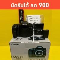 ราคา Canon 7D mark II Body อดีตศูนย์ สภาพดี รับได้ เก็บปลายทาง ผ่อนชำระ ชต 5หมื่นนิดๆ เหมาะถ่ายความเร็ว กีฬา นก สัตว์ (4110118407)