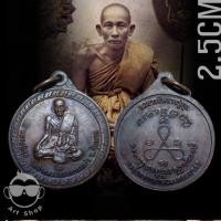 ราคา เหรียญกลมย้อนยุค หลวงปู่ศุข วัดปากคลองมะขามเฒ่า เนื้อทองแดง (25214292281)