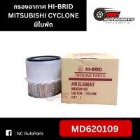 ราคา กรองอากาศ HI-BRID MITSUBISHI CYCLONE ใบพัด รหัส MD620109 (29503344853)