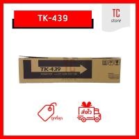 ราคา [ ส่งฟรี ] เทียบเท่า - TK-439 ผงหมึกเครื่องถ่ายเอกสาร ใช้สำหรับ Kyocera Taskalfa-220 / 221 / 180 / 181 (874800091)