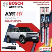 ราคา [Official BOSCH Distributor] ใบปัดน้ำฝน BOSCH AEROTWIN PLUS คู่หน้า 18+21 Fit 4 สำหรับ JAECOO J6,JAECOO 6 EV ปี 2025-NOW (43300972025)