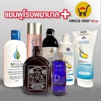 ราคา แชมพู/สบู่โรงพยาบาล สำหรับผู้มีปัญหาเส้นผม/ผิว ➕ศิริราช ➕รามา ➕สถาบันโรคผิวหนัง สินค้าของแท้%Hospital Formula Shampoo (22729061539)