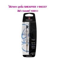 ราคา ไส้ปากกา ลูกลื่น SHEAFFER (ของแท้ 100%) # 99337 หมึกดำ (22163350558)