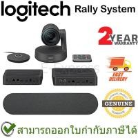 ราคา Logitech Rally System (Incl, 1 spkr 1 mic) ของแท้ ประกันศูนย์ 2ปี (9518998152)