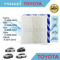 ราคา ไส้กรองแอร์ กรองแอร์ Toyota Camry Altis Vios Yaris Prius แคมรี่ อัลติส วีออส ยาริส พรีอุส ปี 2008-2018 (5067893254)