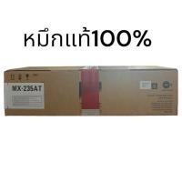 ราคา Sharp MX-235AT Toner หมึกเครื่องถ่าย ใช้กับ เครื่องถ่ายเอกสาร SHARP รุ่น AR-5618/5620/5623/5623D (6840607904)