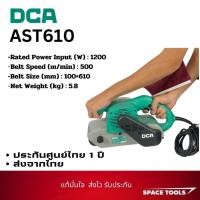 ราคา DCA AST610 เครื่องขัดกระดาษทราย (27762355445)