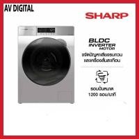 ราคา SHARP เครื่องซักผ้าฝาหน้า รุ่น ES-FK852ET-W 8.5 กก. สีเทา อินเวอร์เตอร์ (24404335077)