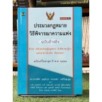 ราคา [มีตำหนิ ตามภาพ] ประมวลกฎหมายวิธีพิจารณาความแพ่ง ฉบับอ้างอิง (29600465606)