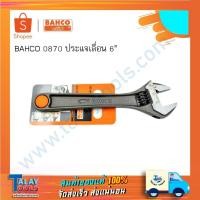 ราคา ประแจเลื่อน 6" BAHCO-8070 ( ประแจบล็อก ประแจปอนด์ ประแจเลื่อน ประแจหกเหลี่ยม ประแจแหวน ประแจคอม้า ) (6132506955)