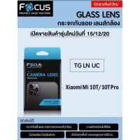ราคา Focus​ฟิล์ม​กระจกกันรอย เลนส์​กล้อง​ Xiaomi Mi10T /Mi10T​ Pro​ /Mi11 Ultra​ (9004605510)