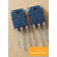 ราคา B688/D718 Transistor 8Amp/120Volt (25526138948)