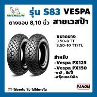 ราคา ยางนอก ยางรถมอเตอร์ไซค์ MICHELIN รุ่น S83 ยางมิชลิน Michelin 3.50-10, 3.50-8 ขอบ10 กับ ขอบ8 ยางVespa PX125 PX150 (25463816690)