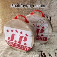 ราคา 601.เขียงไม้มะขาม ทรงกลม มีด้ามจับแข็งแรง (17735247675)