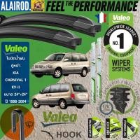 ราคา VALEO FLAT BLADE ใบปัดน้ำฝน คู่หน้า รุ่นตะขอ ก้านอ่อน ขนาด 24"+24" KIA CARNIVAL gen 1 ปี 1998-2006 (24234085201)