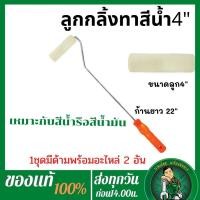 ราคา PUMPKIN แปรงลูกกลิ้งทาสี ขนาด4" ด้ามยาว 22" (8513357049)