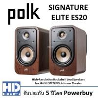 ราคา POLK Signature Elite ES20 Walnut (15310111005)